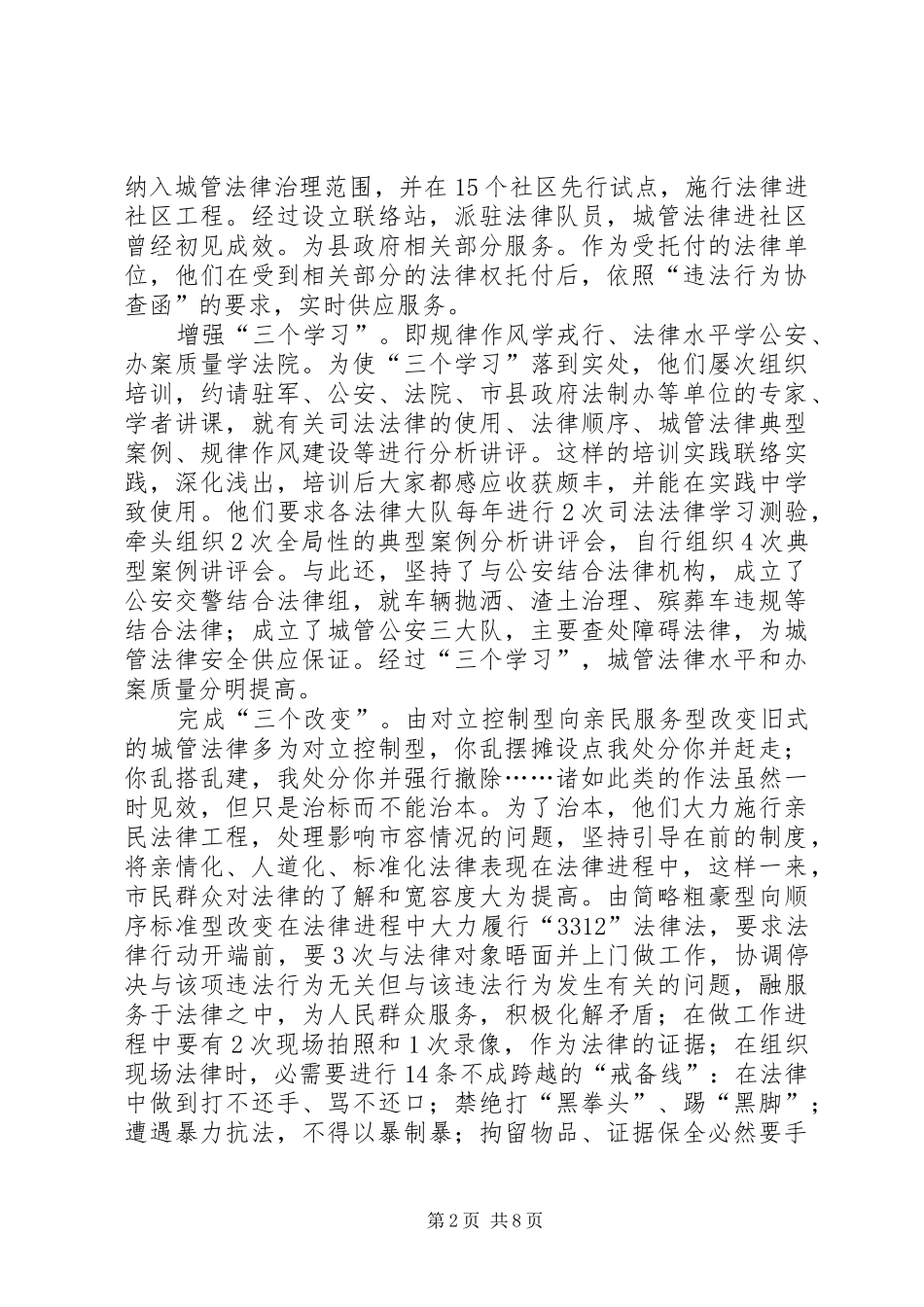 2024年城管综合执法经验交流_第2页