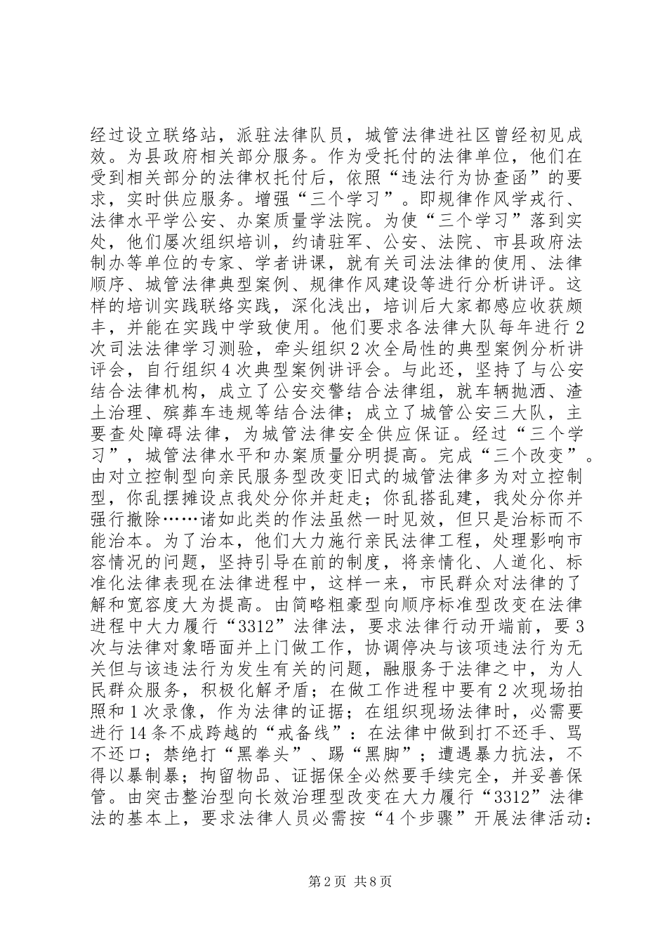 2024年城管综合执法经验交流材料_第2页