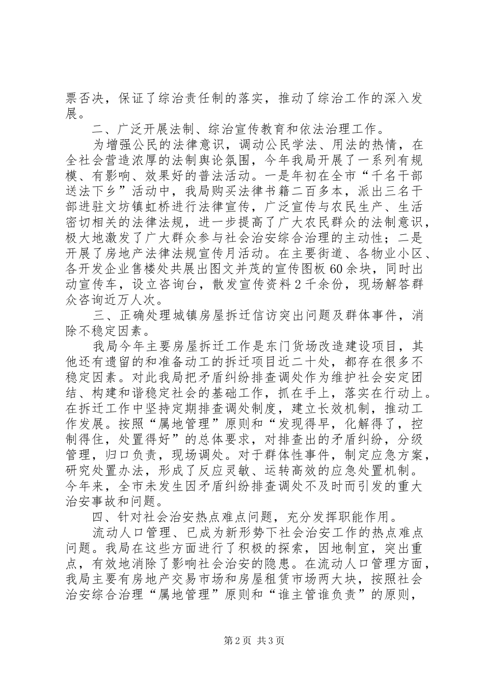 2024年房产局综治维稳述职报告_第2页