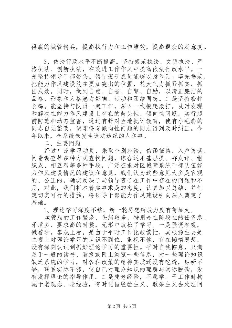 2024年城管组织开展作风建设分析材料_第2页