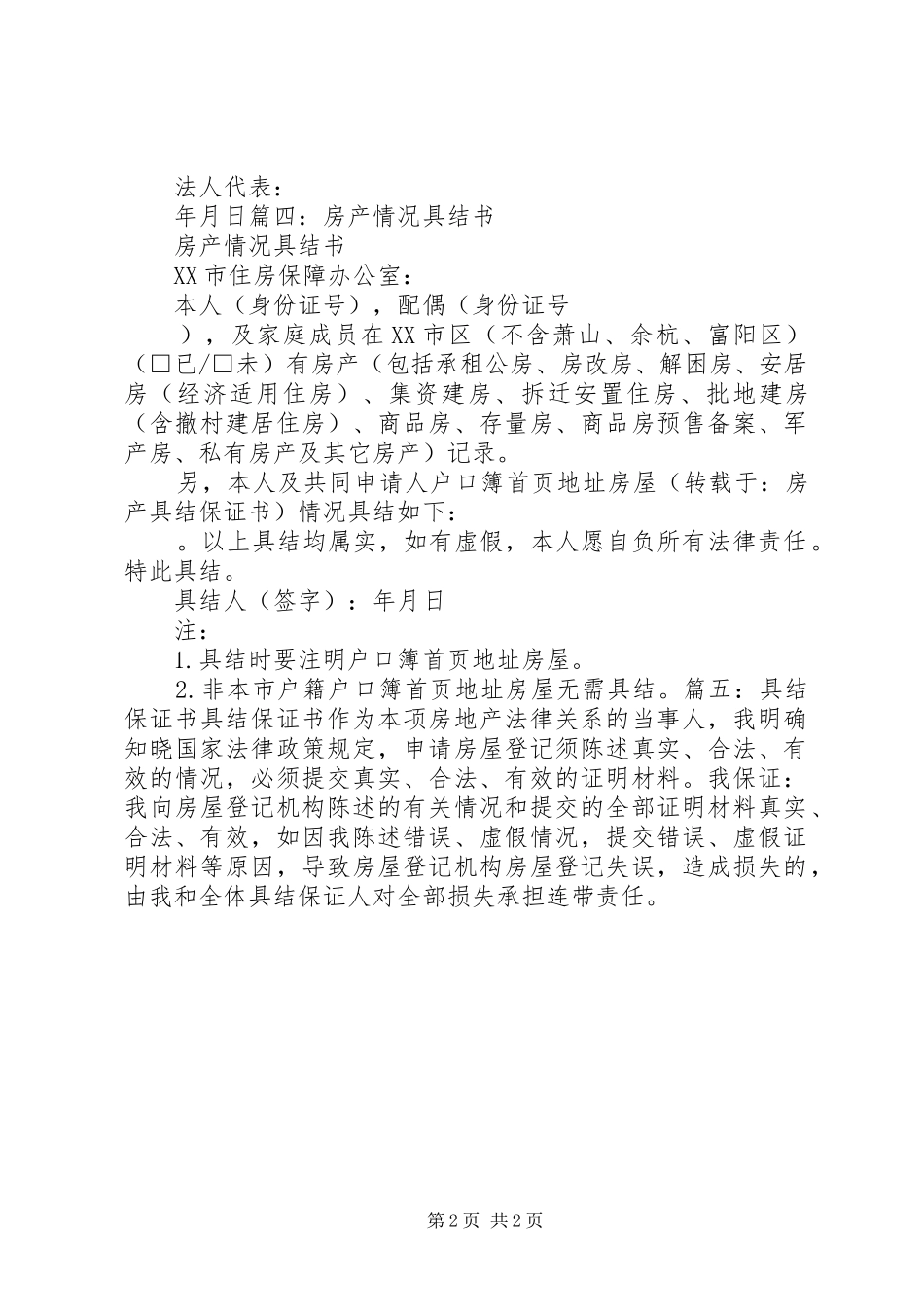 2024年房产具结保证书_第2页