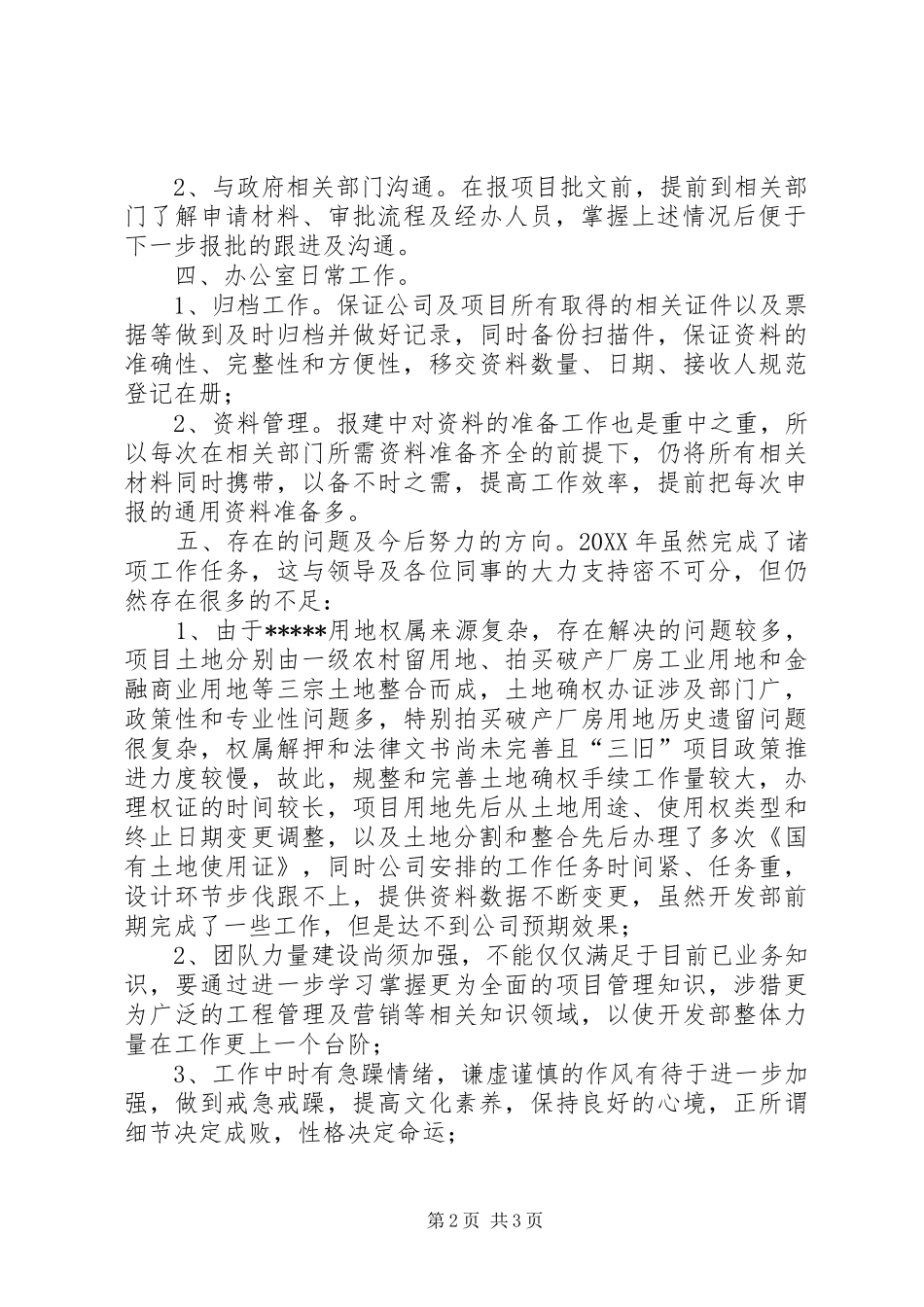 2024年房产开发部工作总结_第2页