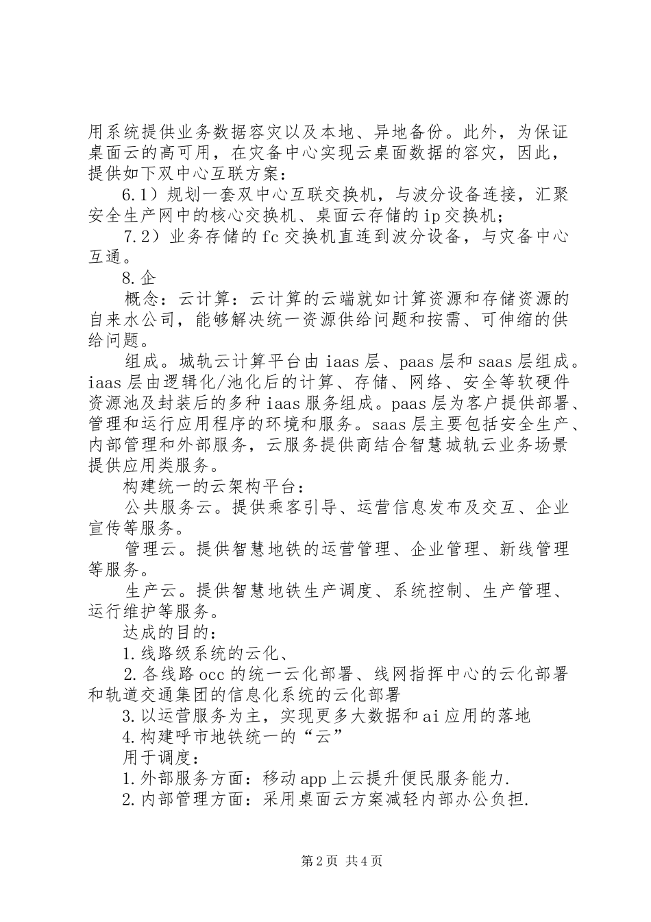 2024年城轨云系统总结_第2页