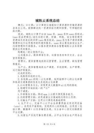 2024年城轨云系统总结