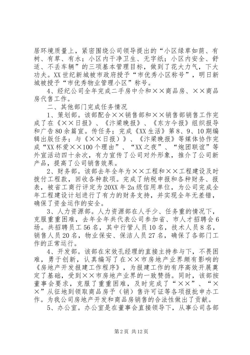2024年房产开发公司年终总结_第2页