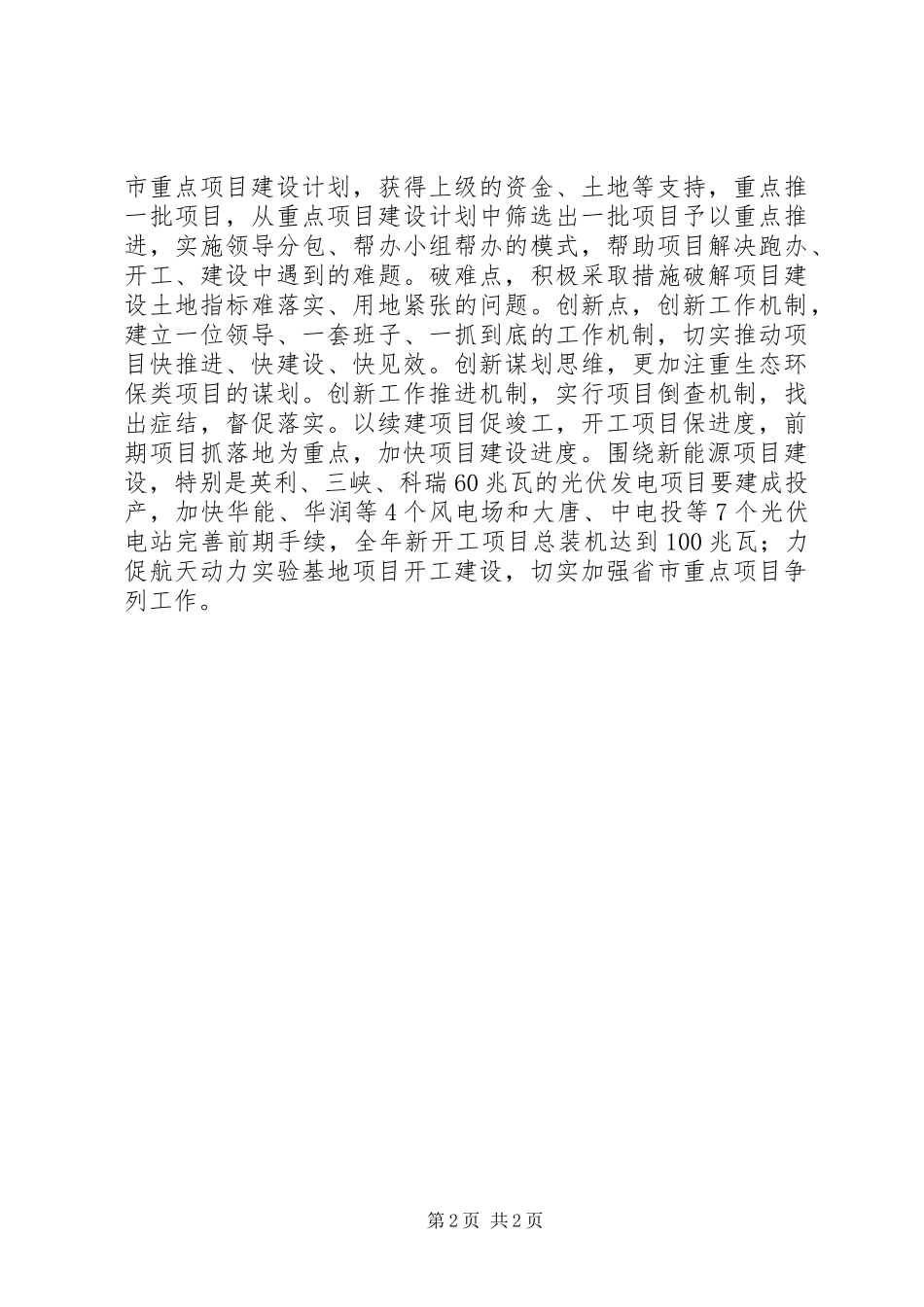 2024年房产开发建设违法整治工作汇报_第2页