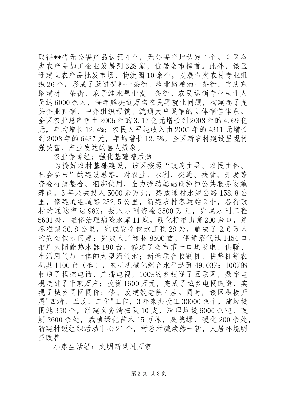 2024年城郊成功致富经验交流材料_第2页