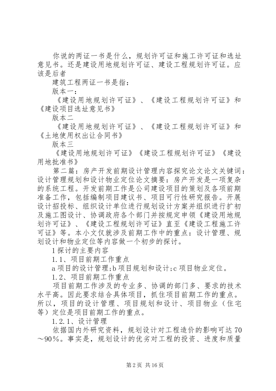 2024年房产开发前期工作程序_第2页