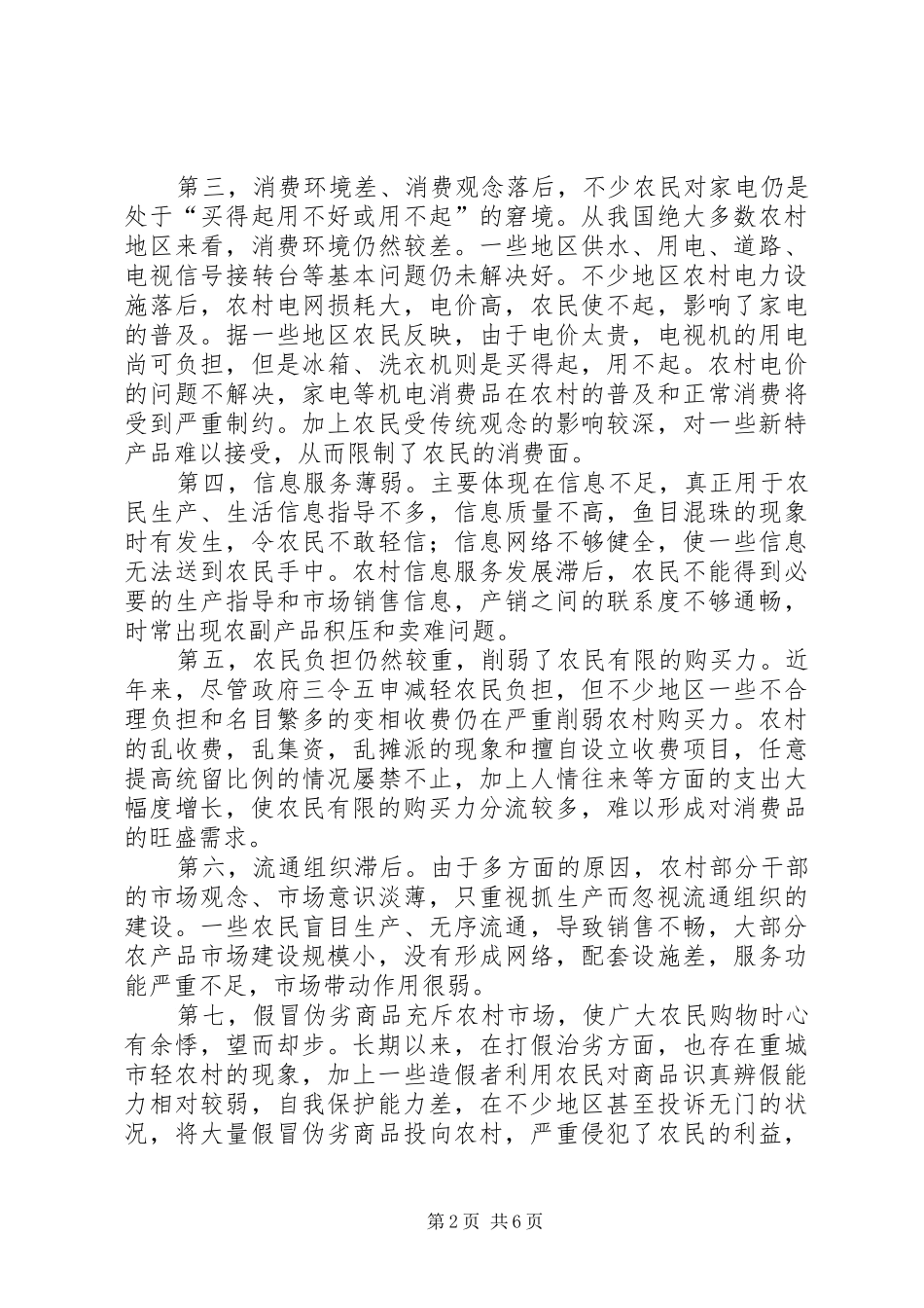 2024年房产开发市场存在的问题与对策思考_第2页