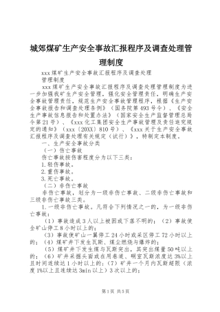 2024年城郊煤矿生产安全事故汇报程序及调查处理管理制度