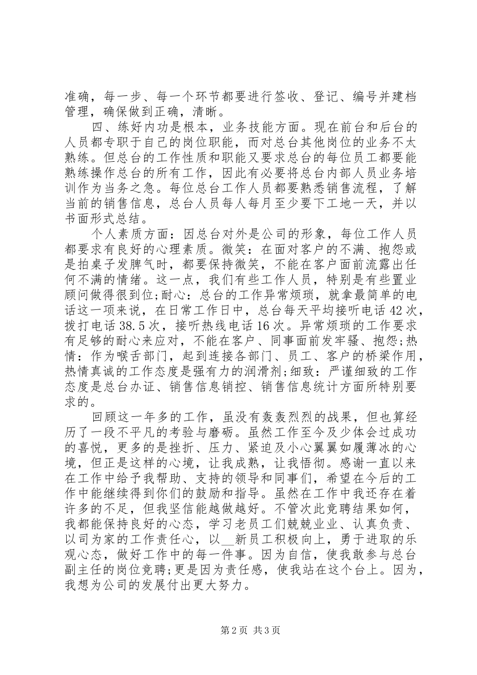 2024年房产事业部总台副主任竞聘演讲稿_第2页