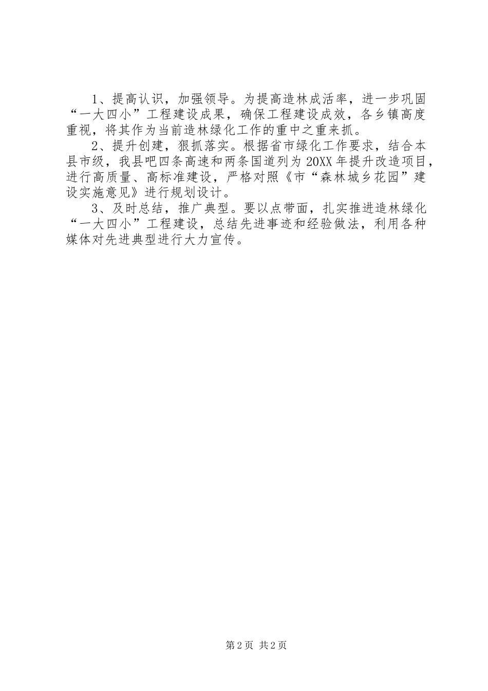 2024年城郊市级重点工程实施方案_第2页