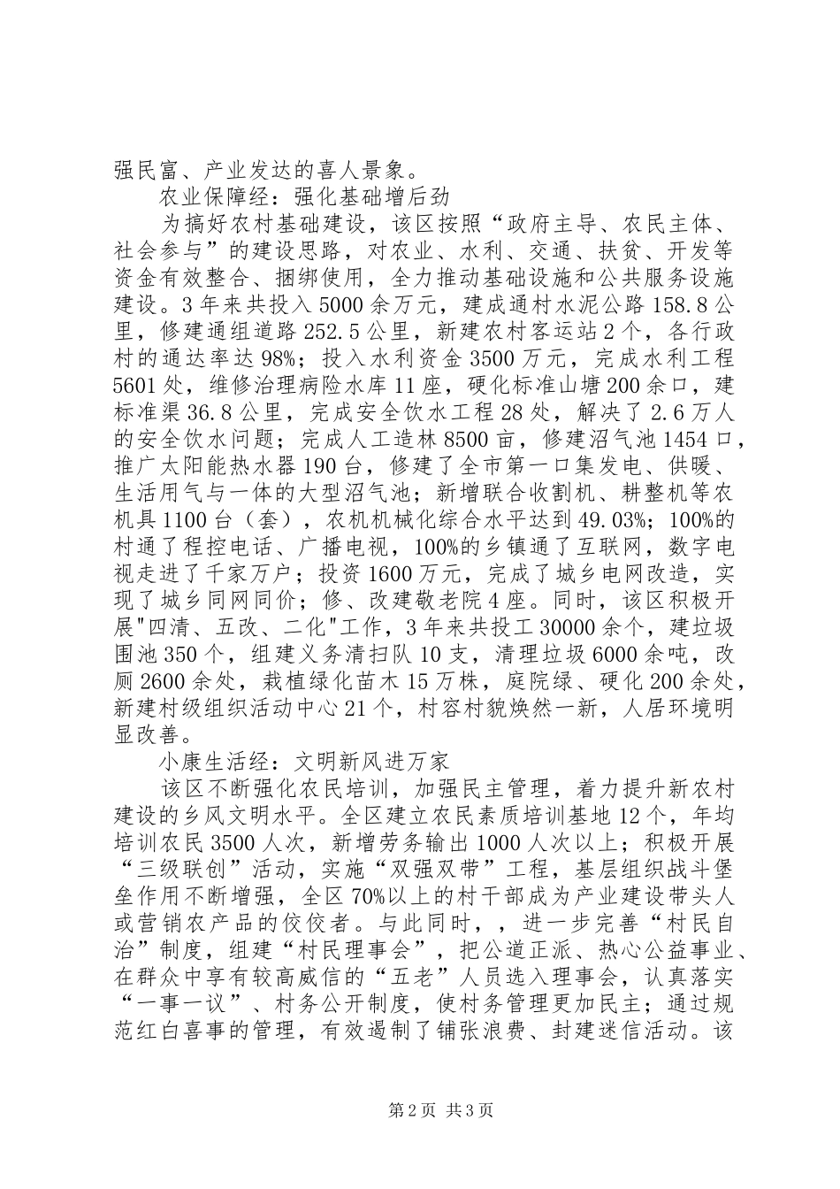 2024年城郊新农村建设成功模式经验交流_第2页