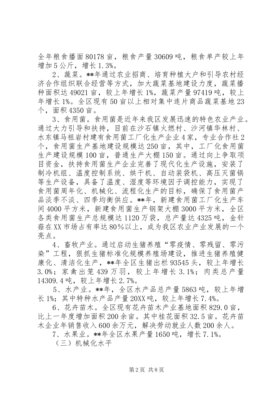 2024年城郊型农业调研报告_第2页