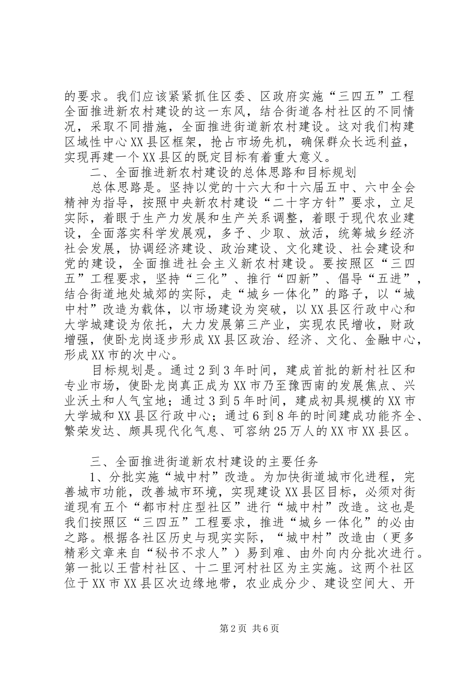 2024年城郊型新农村建设实施意见_第2页