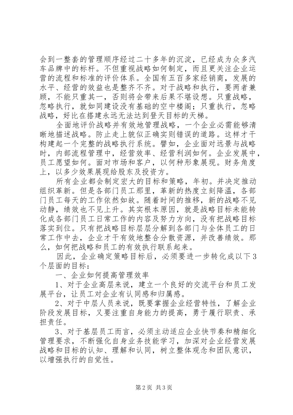 2024年房产务虚会讲话稿_第2页