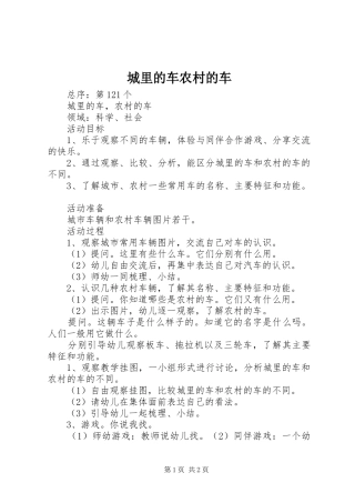 2024年城里的车农村的车