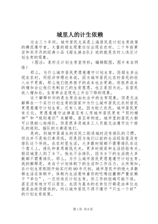 2024年城里人的计生依赖