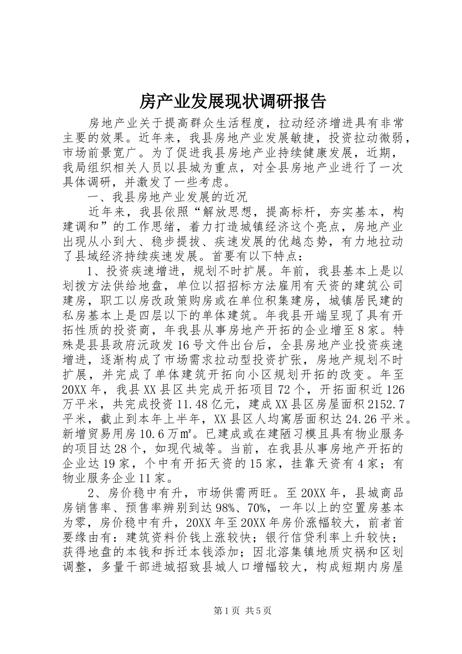 2024年房产业发展现状调研报告_第1页