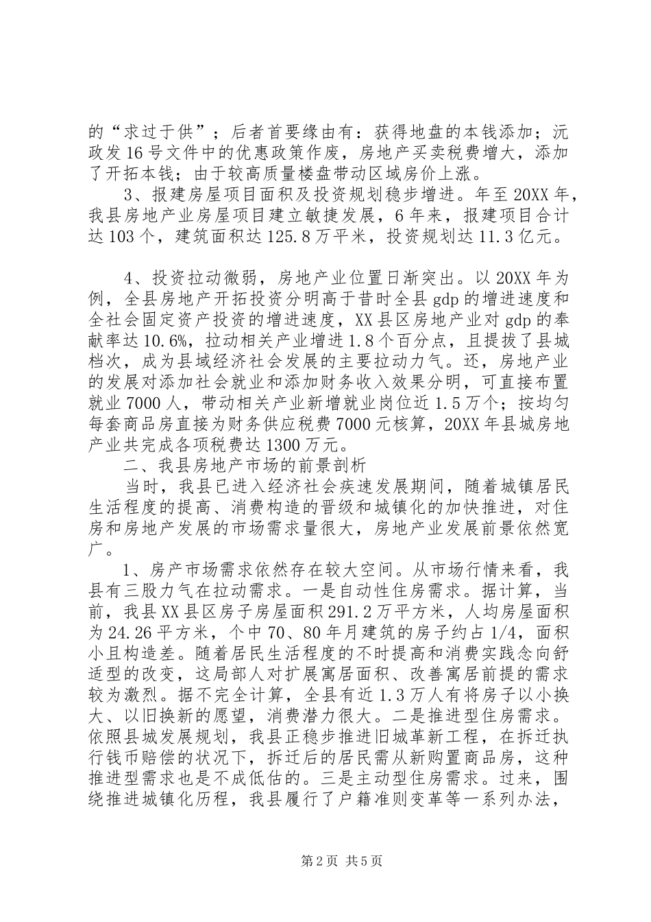 2024年房产业发展现状调研报告_第2页