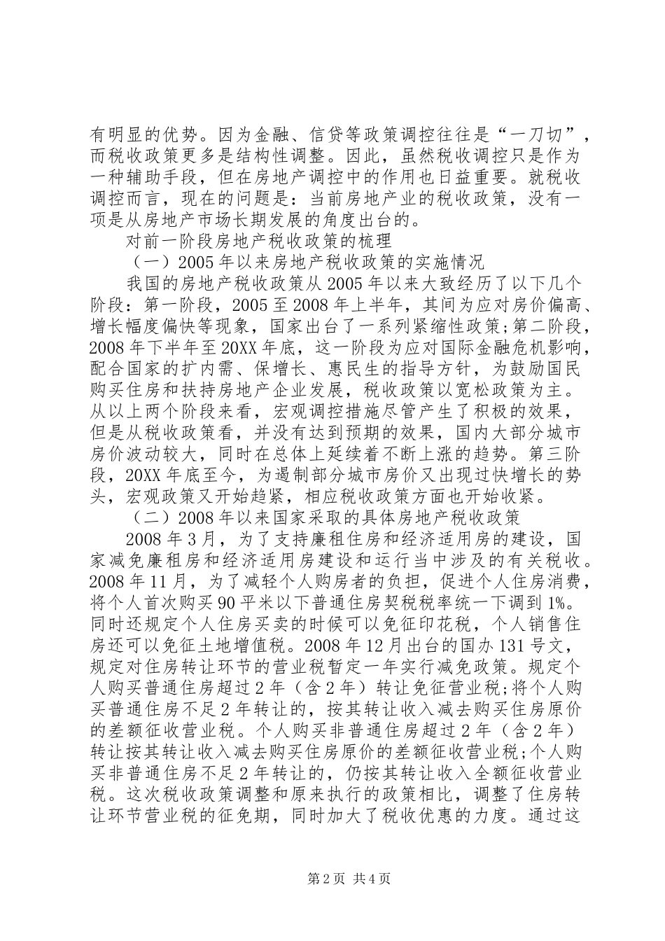 2024年房产业发展与税收制度的调节_第2页