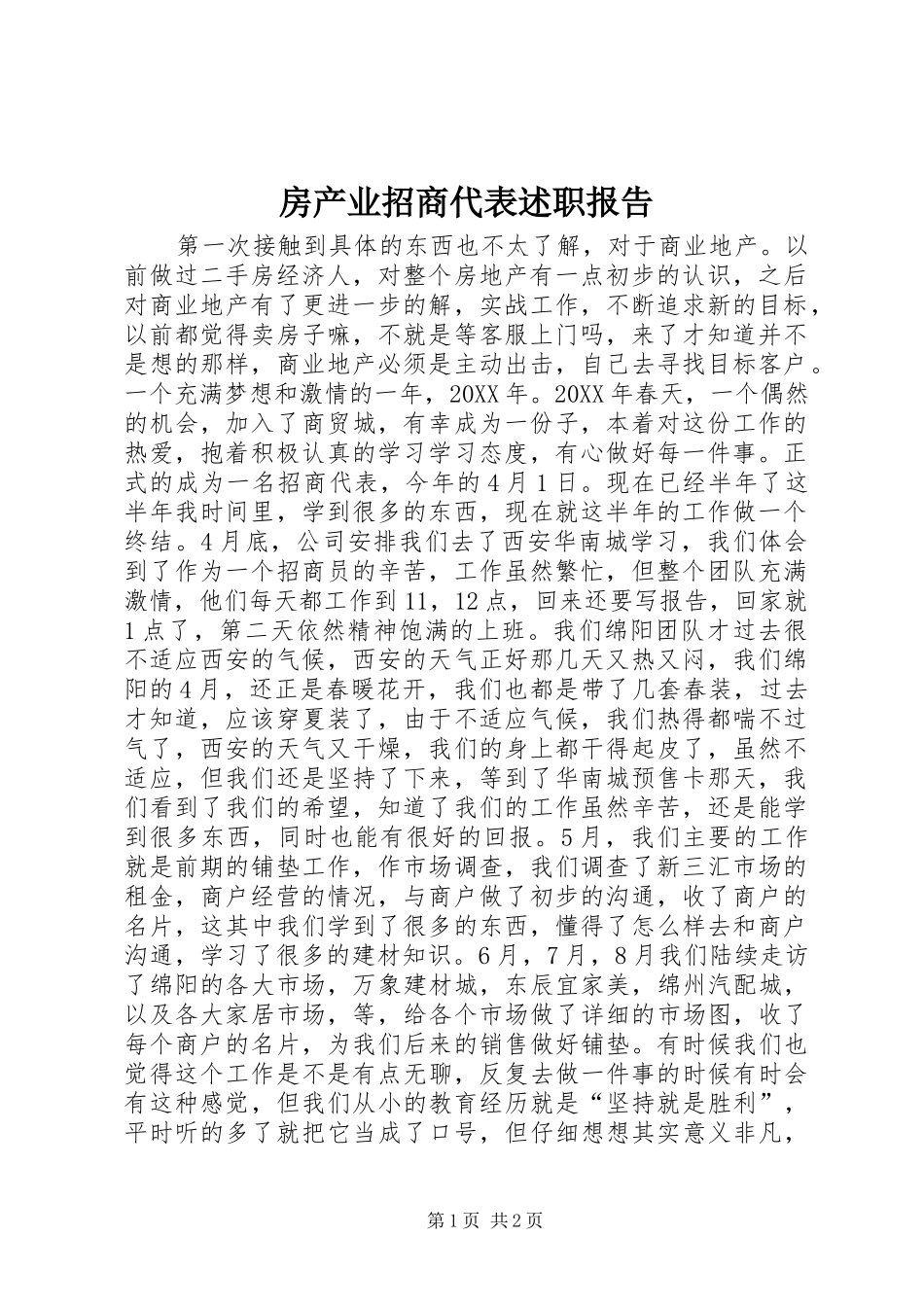 2024年房产业招商代表述职报告_第1页