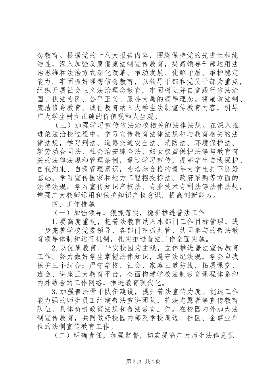 2024年城舒中学七五普法工作计划_第2页