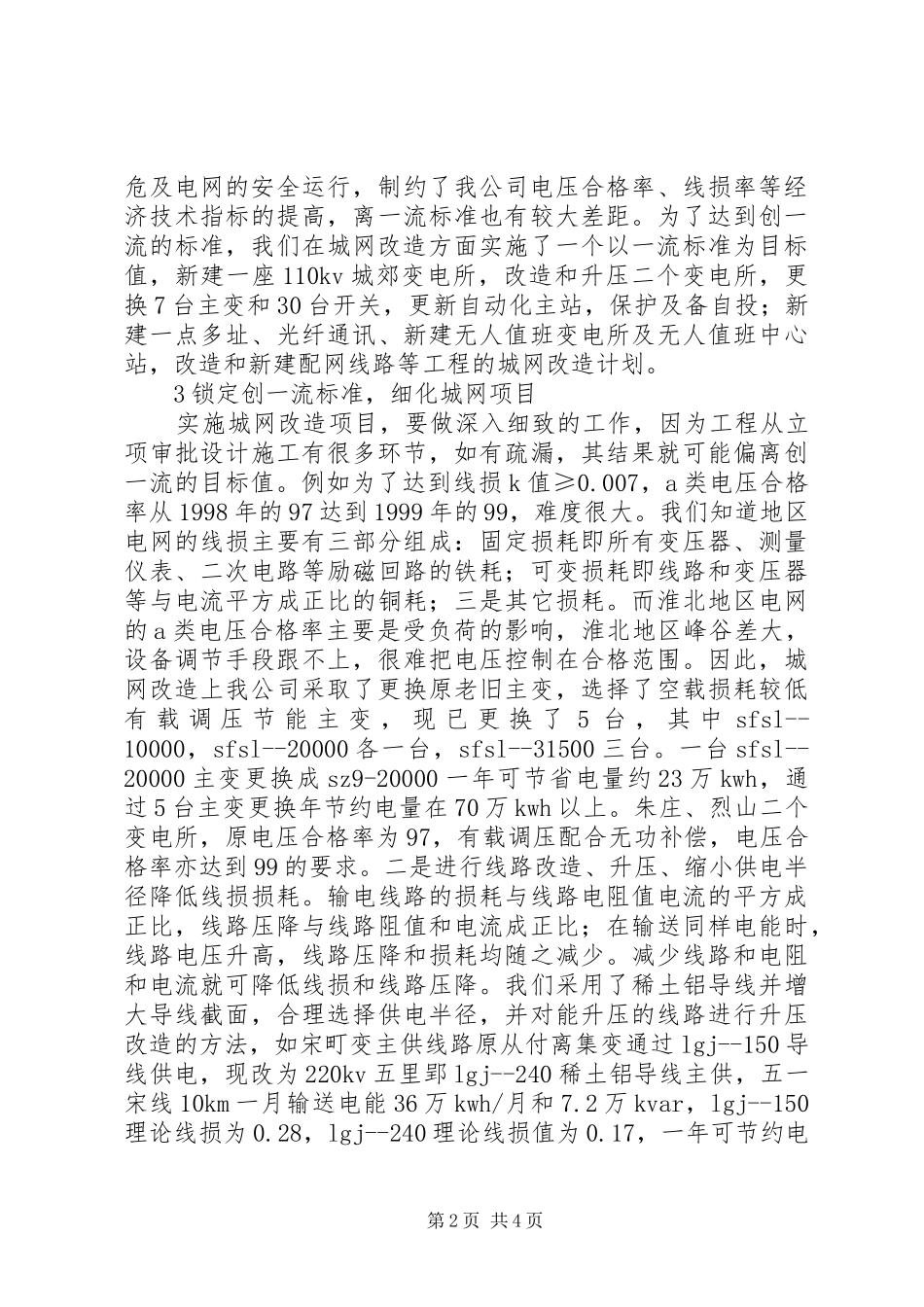 2024年城网改造管理经验交流_第2页