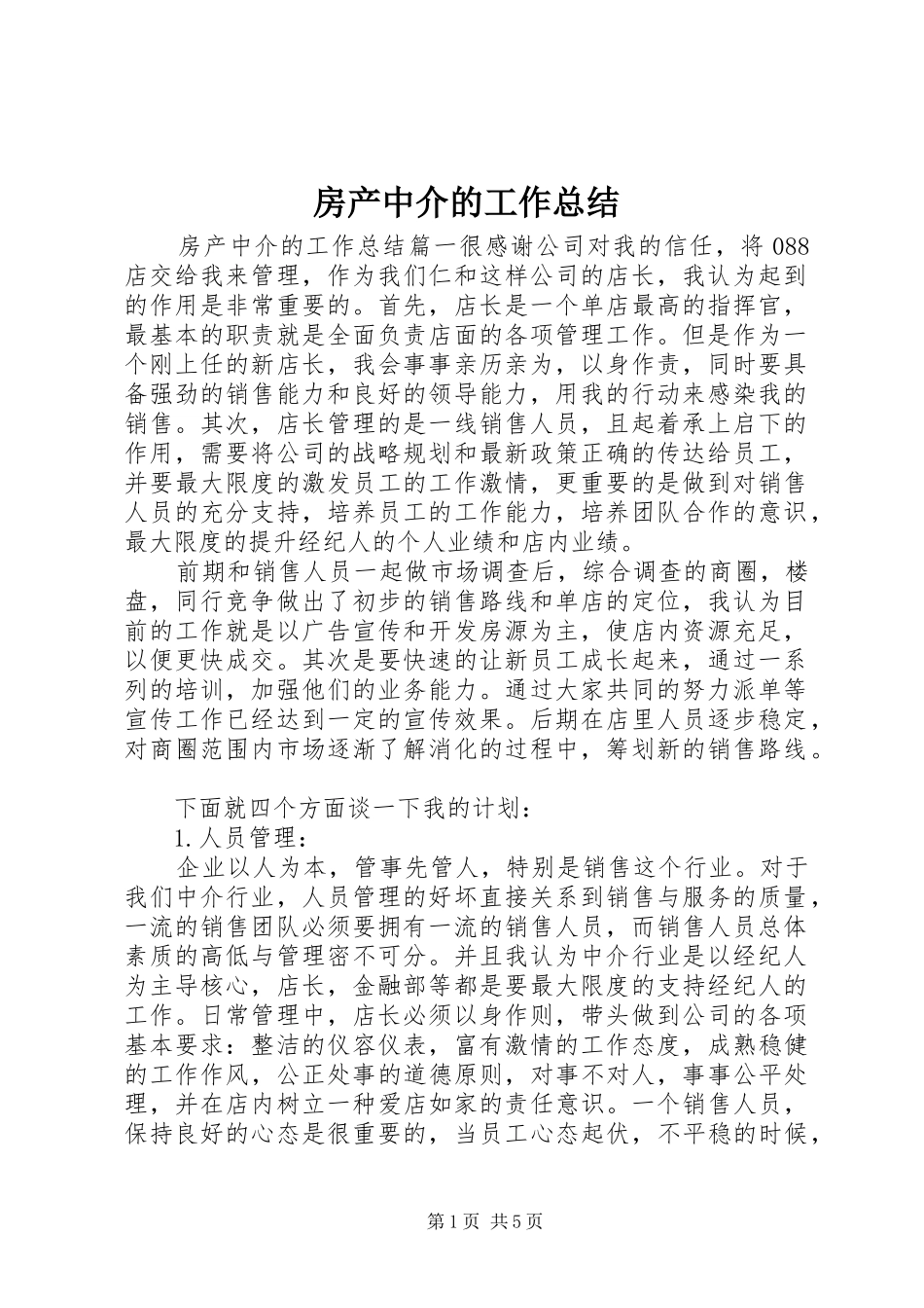 2024年房产中介的工作总结_第1页