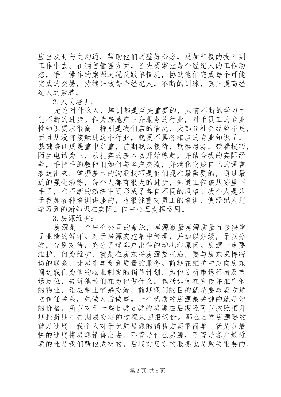 2024年房产中介的工作总结_第2页