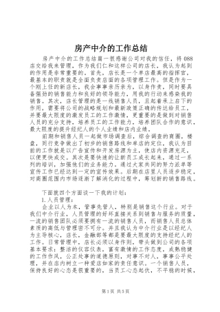 2024年房产中介的工作总结