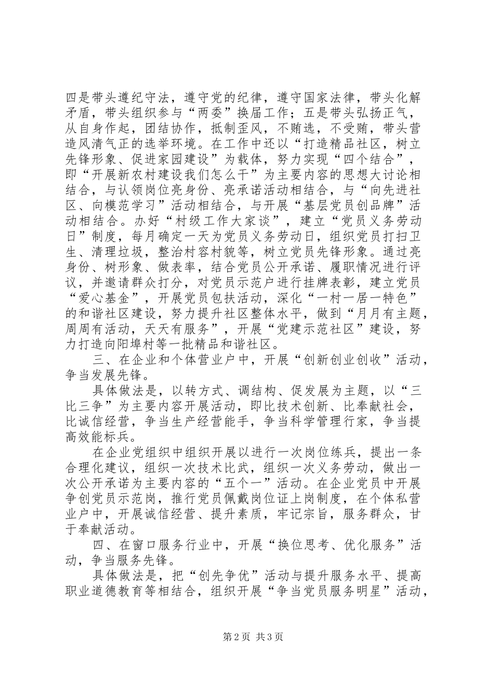 2024年城西街道关于进一步深化争先创优争当五个先锋活动实施意见_第2页