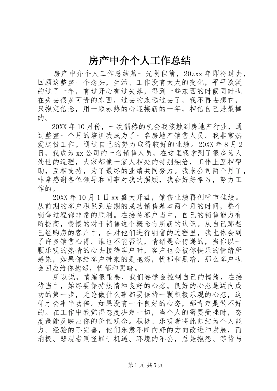 2024年房产中介个人工作总结_第1页