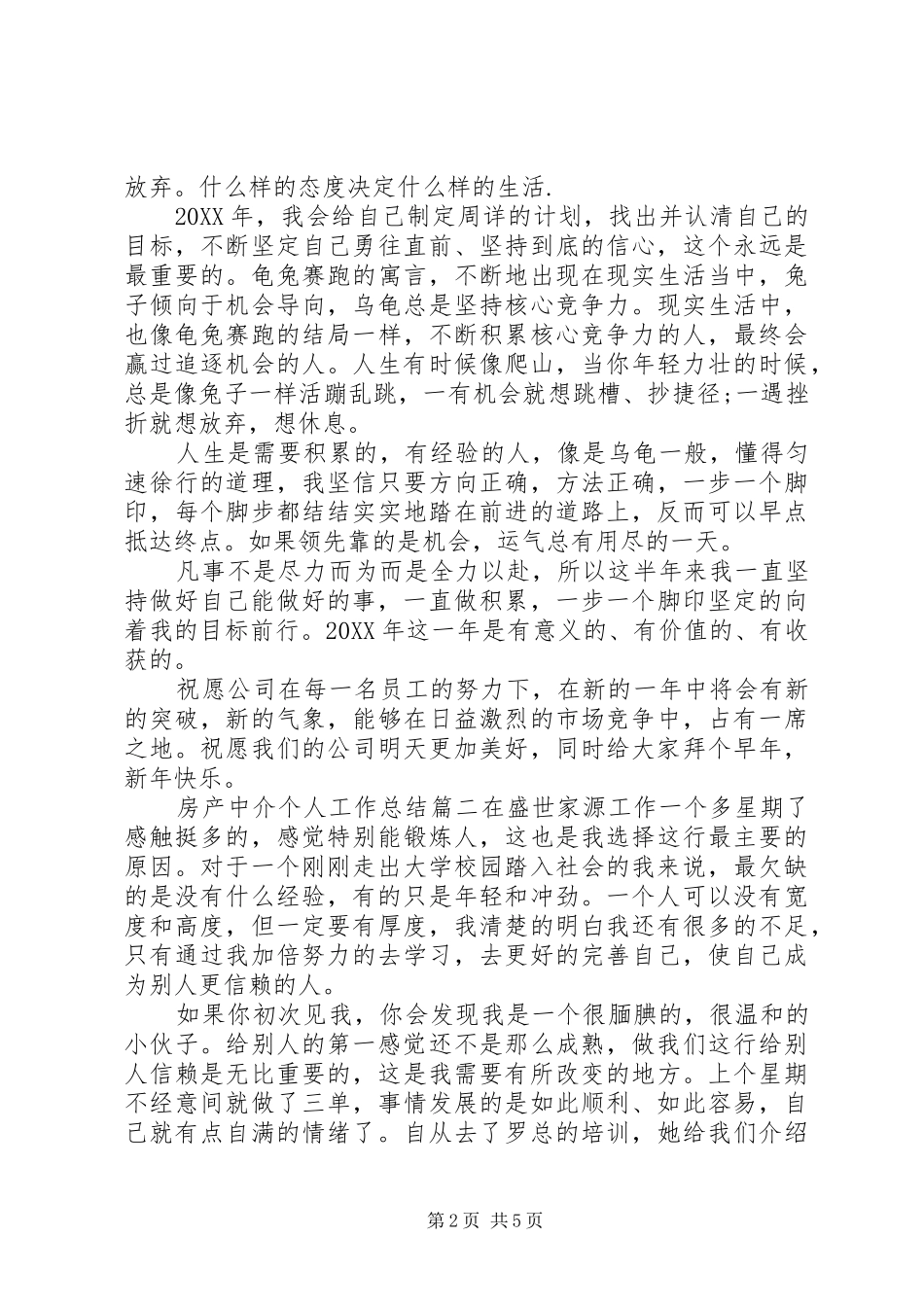 2024年房产中介个人工作总结_第2页