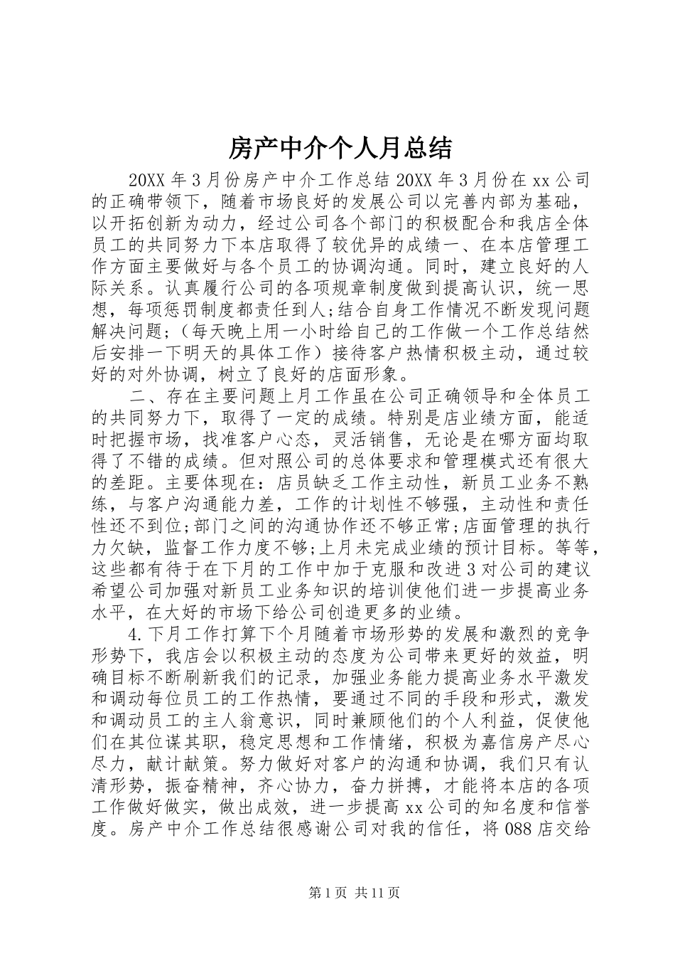 2024年房产中介个人月总结_第1页