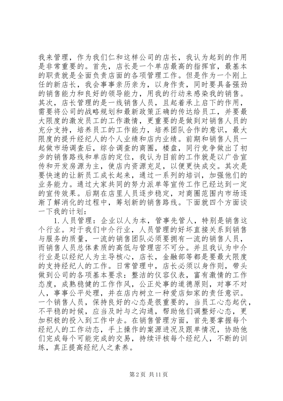 2024年房产中介个人月总结_第2页