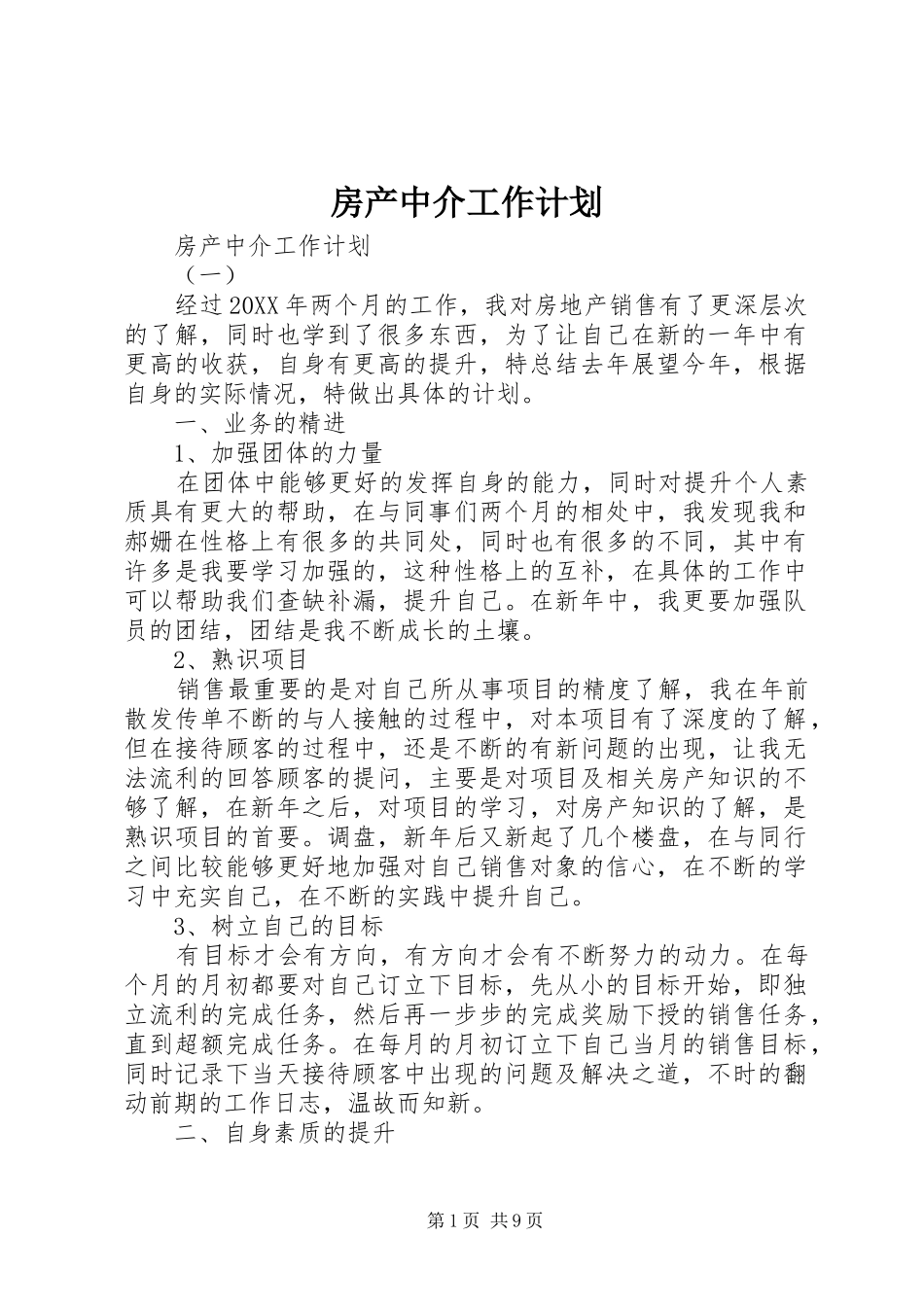 2024年房产中介工作计划_第1页