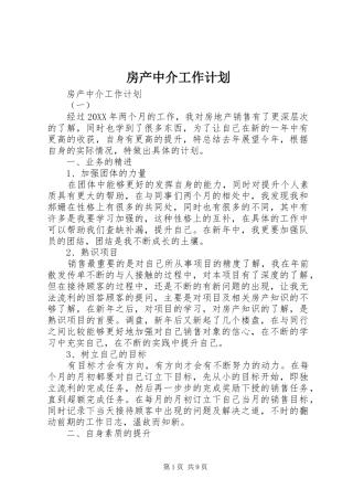 2024年房产中介工作计划