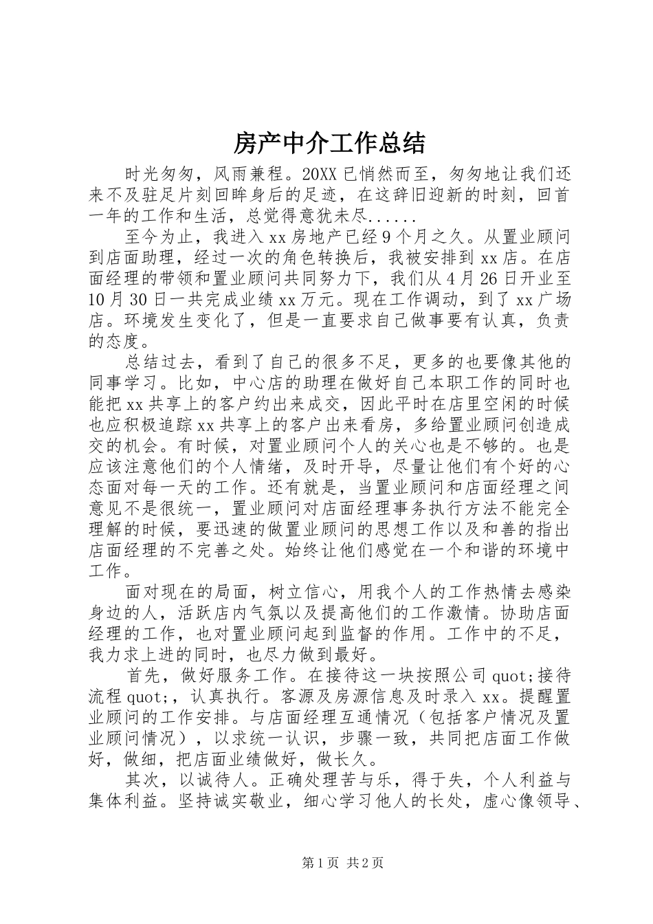 2024年房产中介工作总结_第1页