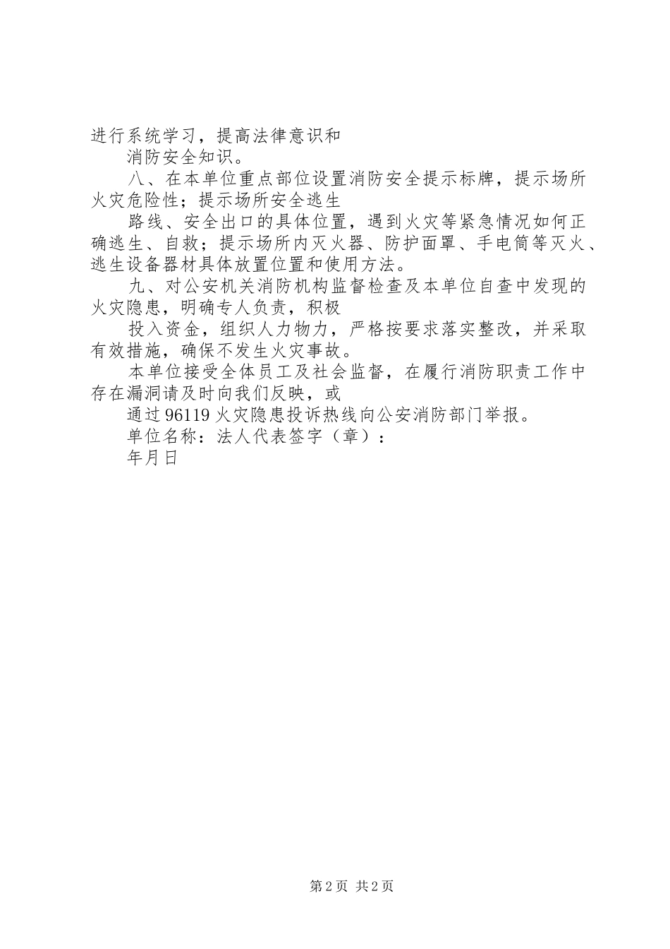 2024年城西消防大队消防安全保证书_第2页