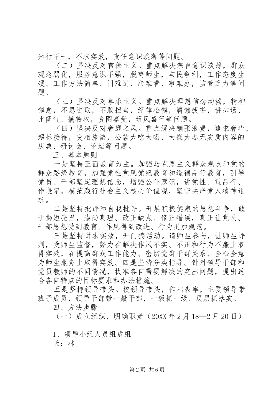 2024年城西小学党支部开展党的群众路线教育实践活动_第2页