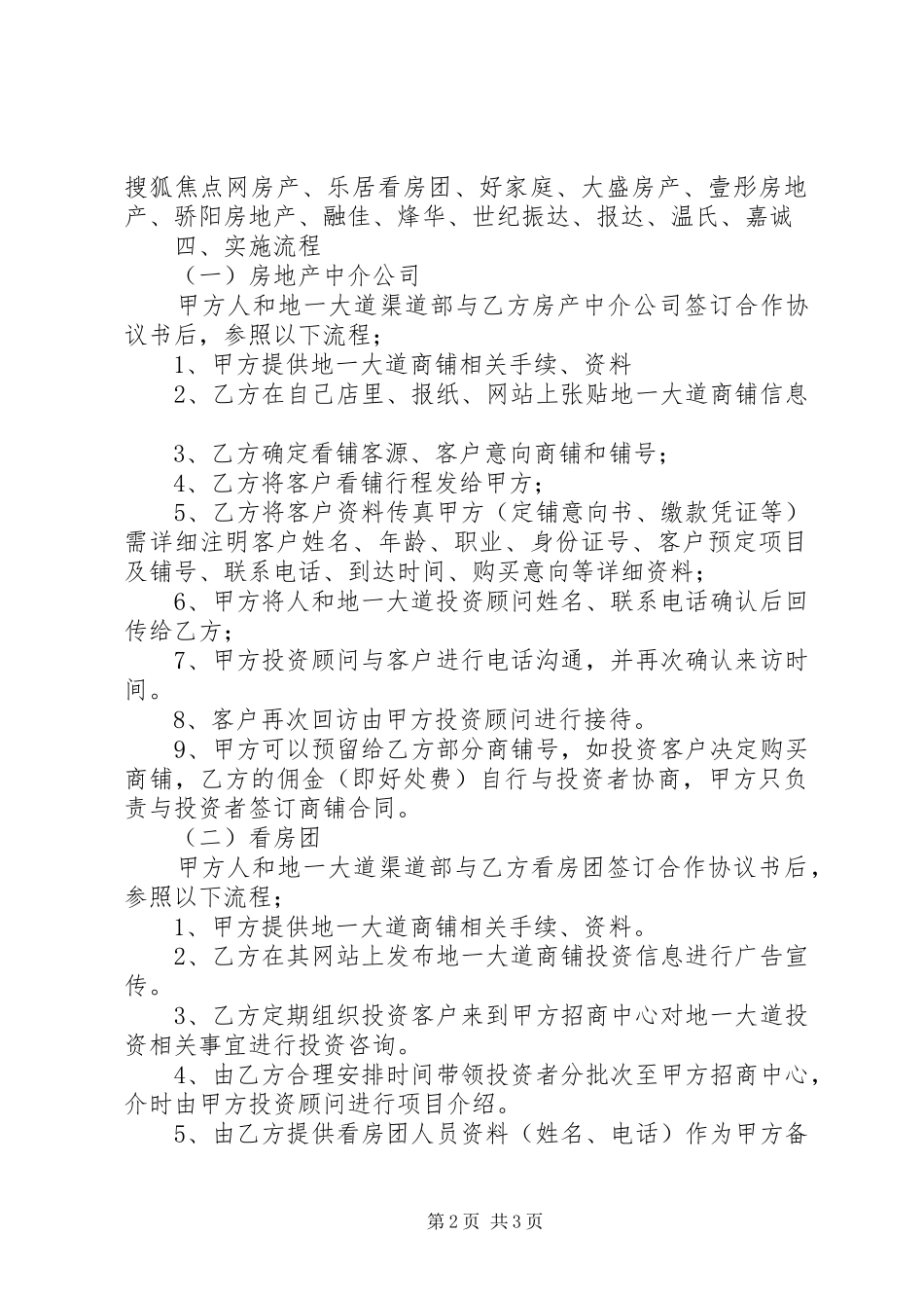 2024年房产中介合作方案_第2页