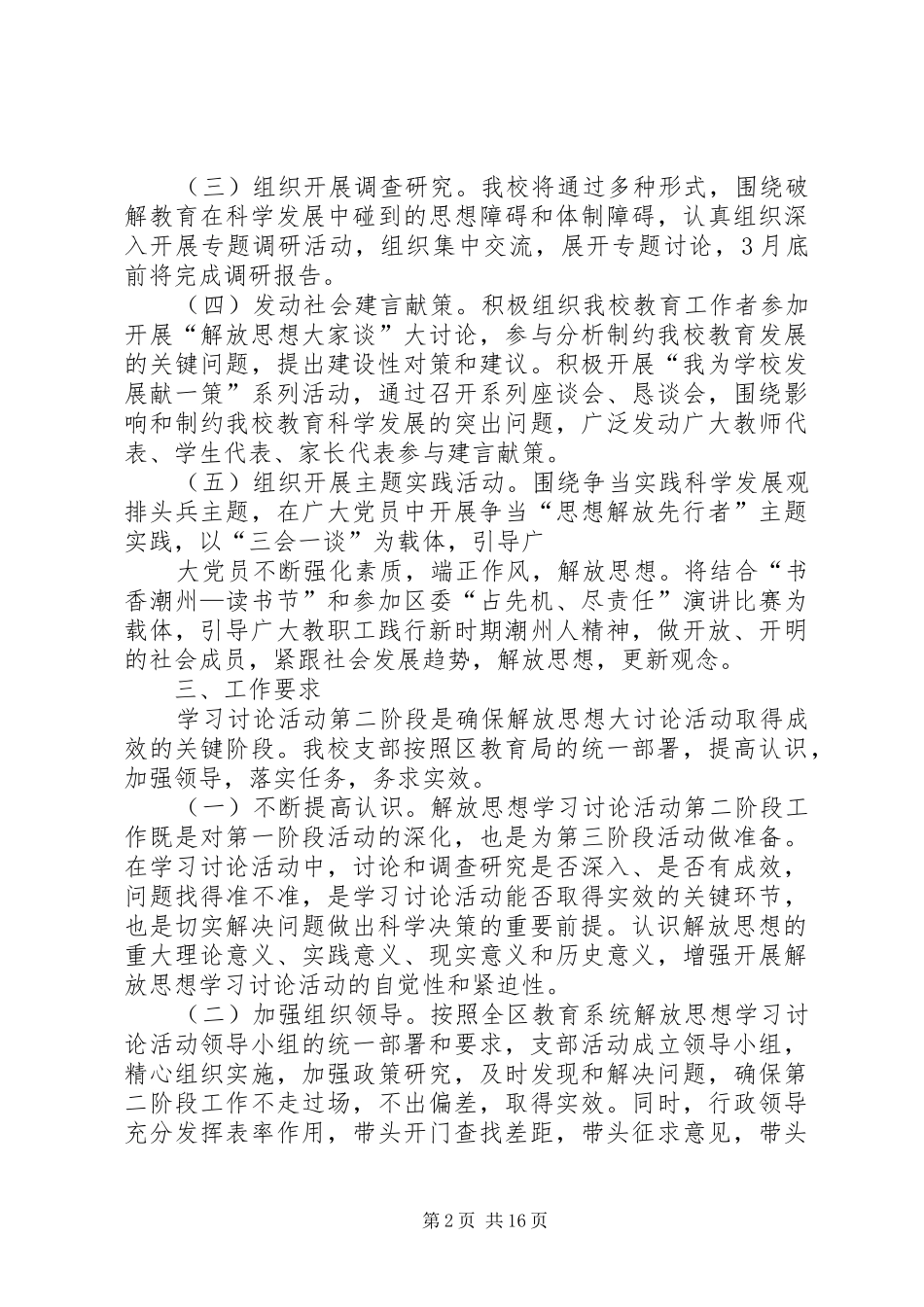 2024年城西中学党支部解放思想学习讨论活动_第2页