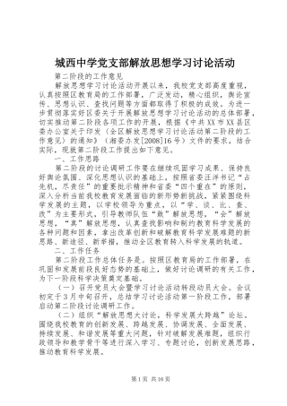 2024年城西中学党支部解放思想学习讨论活动