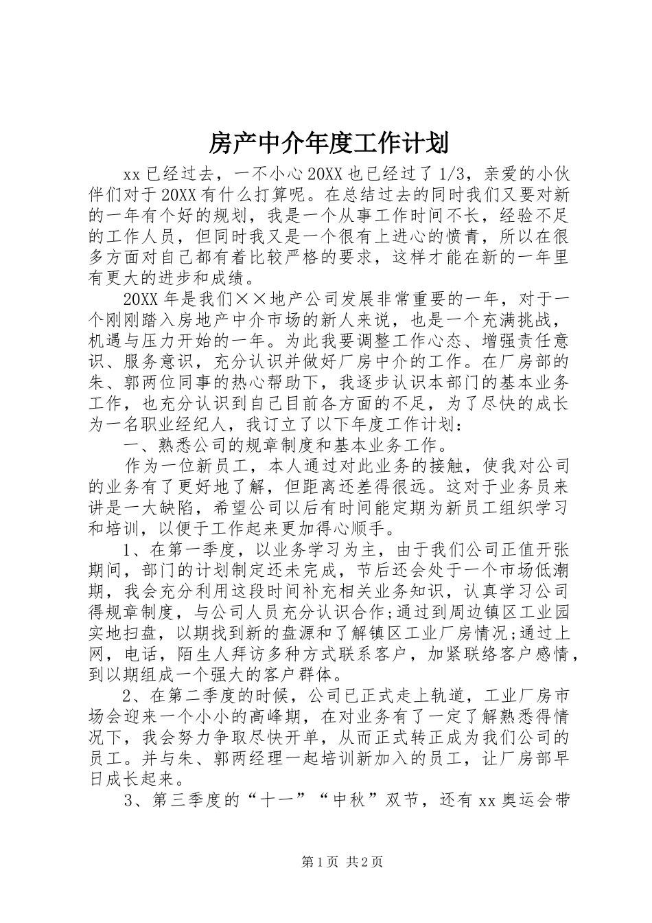 2024年房产中介年度工作计划_第1页