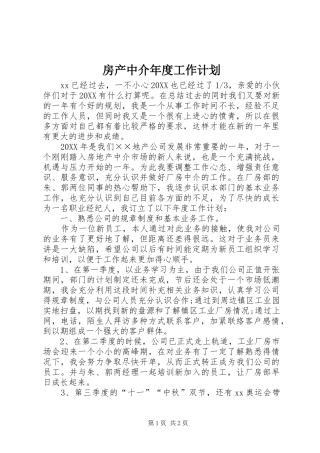 2024年房产中介年度工作计划