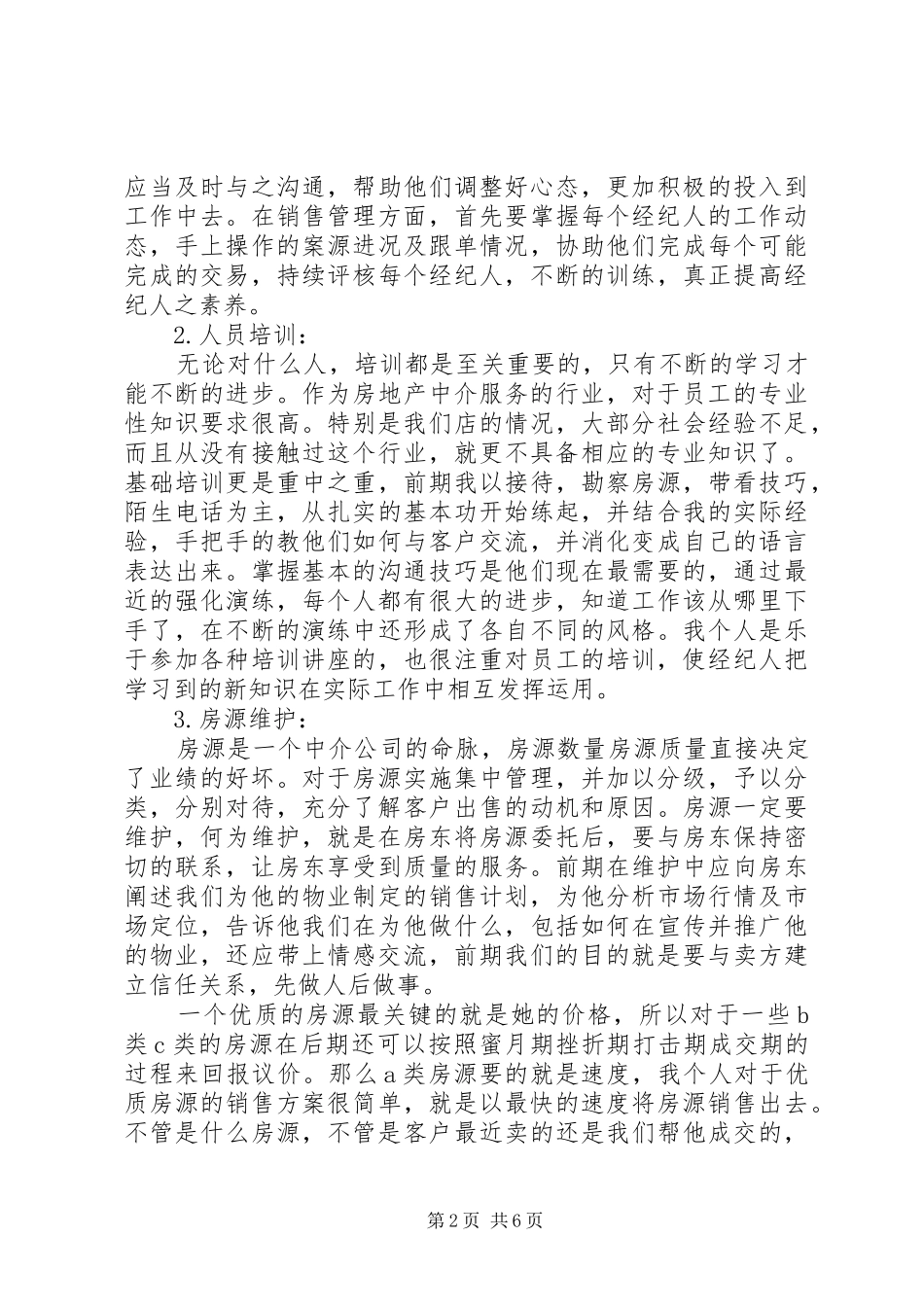 2024年房产中介述职报告_第2页