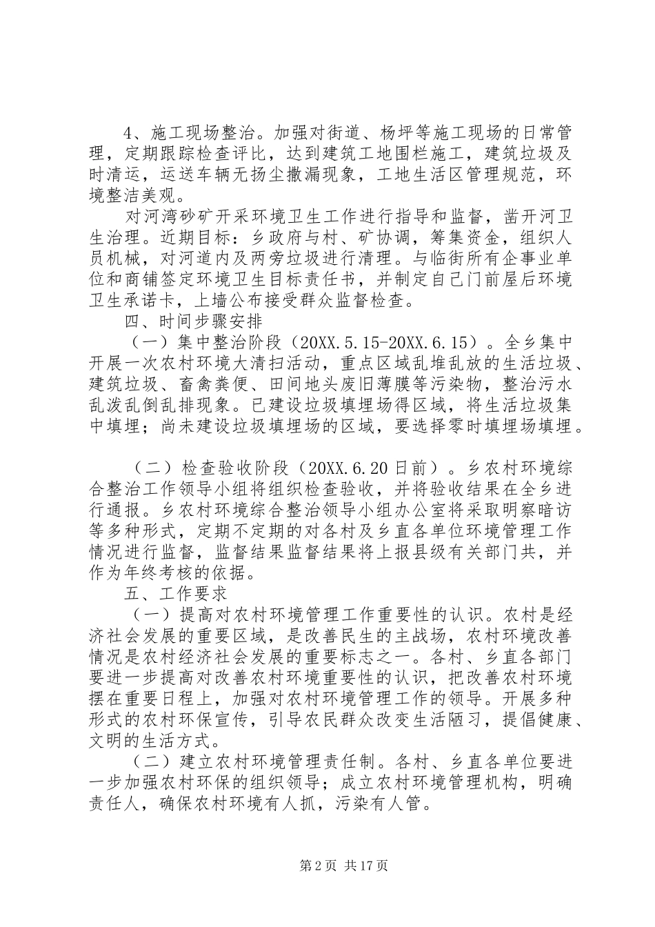 2024年城阳乡环境综合整治实施方案_第2页
