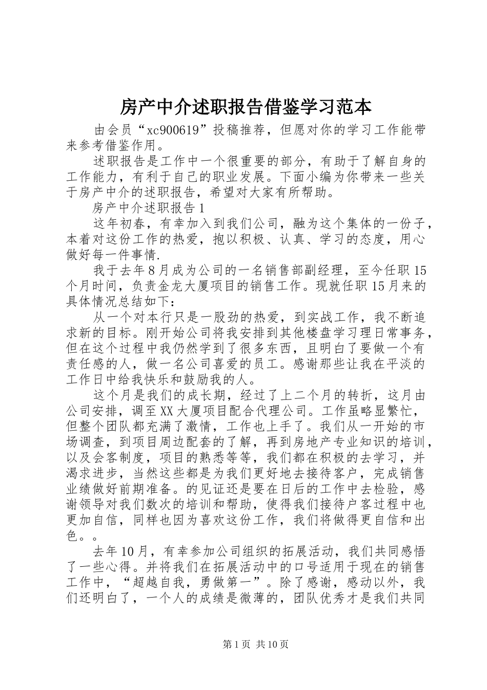 2024年房产中介述职报告借鉴学习范本_第1页