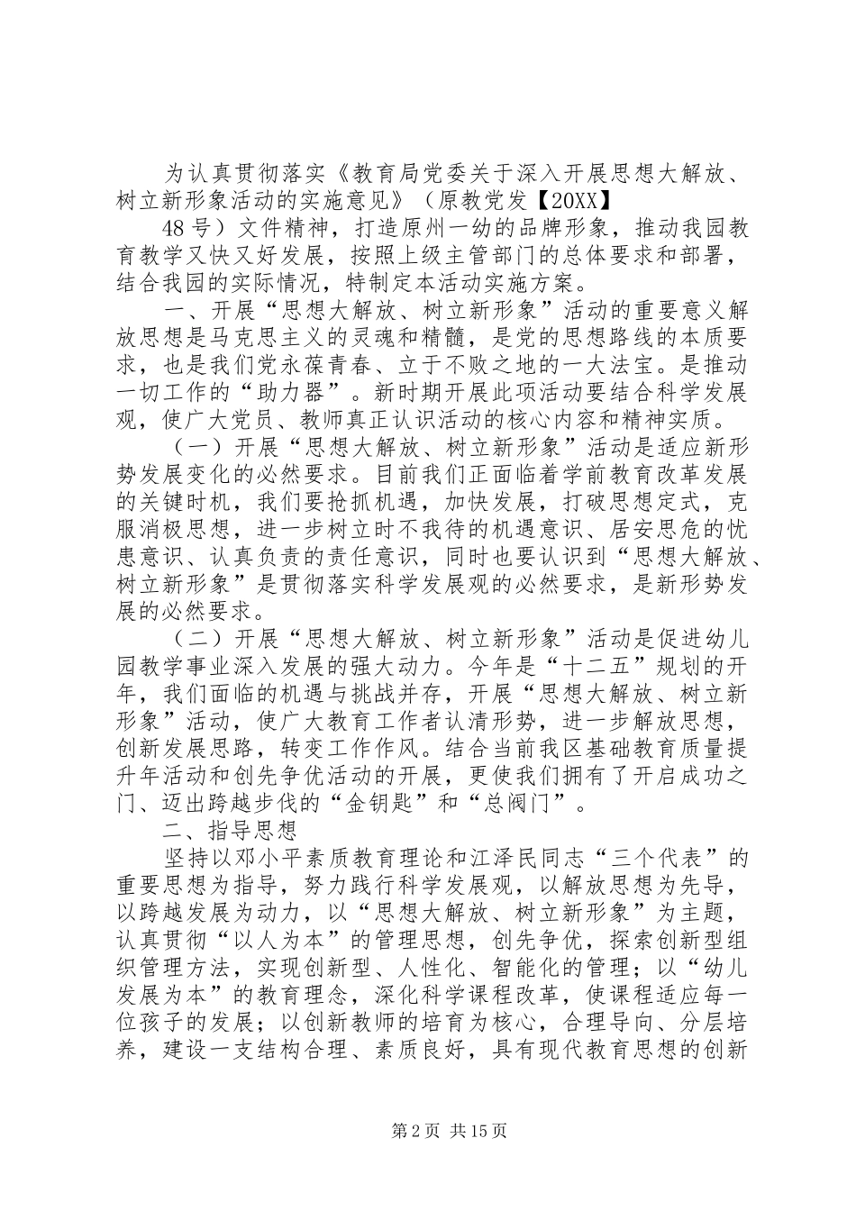 2024年城阳乡四加强深入开展思想大解放树立新形象活动_第2页